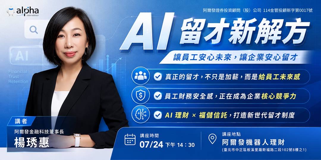 企業留才講座 台北場
